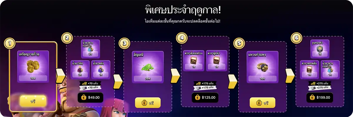 เติม Clash of Clans สุดคุ้ม! เมื่อเติมที่ Supercell Store